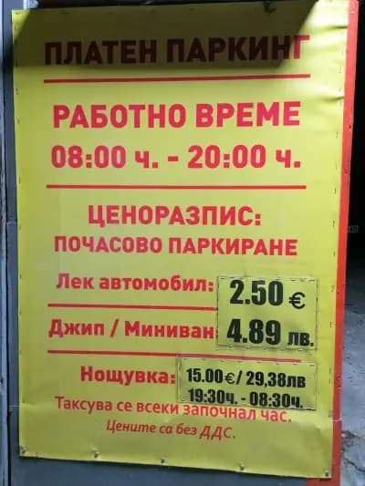 Платен паркинг