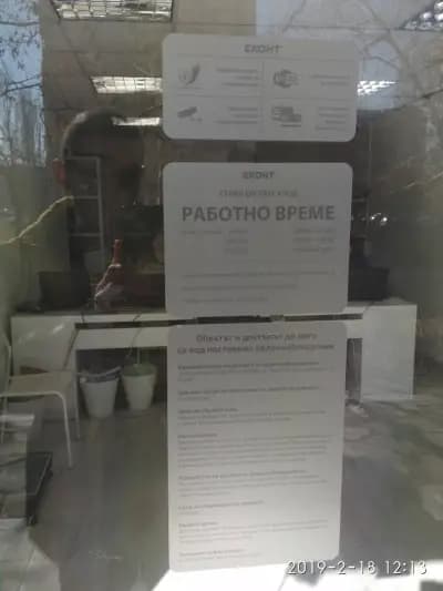 Еконт офис София Бели Дунав