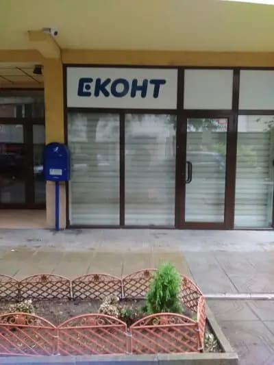 Еконт офис София Стрелбище