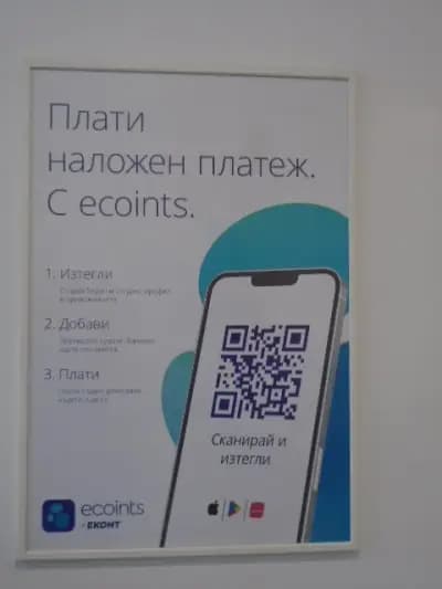 Еконт офис Пловдив Север