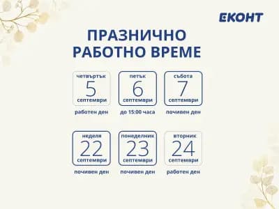 Еконт офис София Младост 2