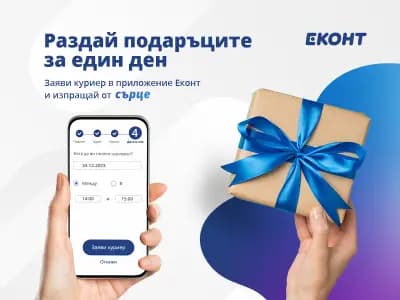 Еконт офис Стара Загора ЖП гара