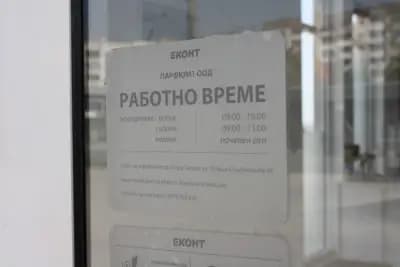 Еконт офис Стара Загора кв. Железник