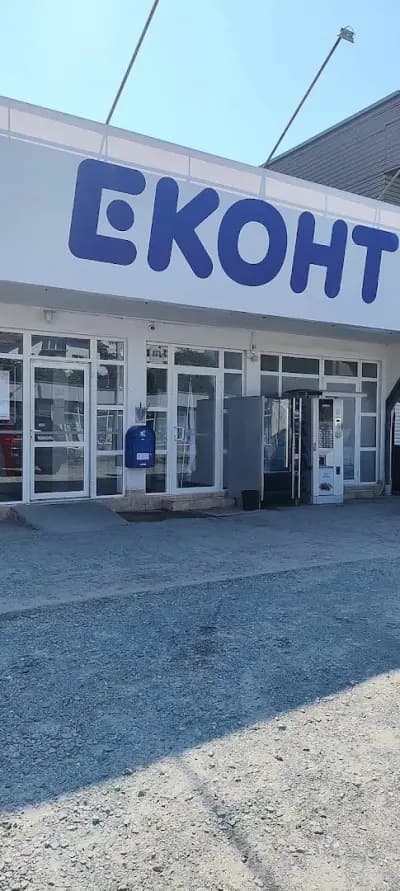 Еконт офис Стара Загора кв. Железник
