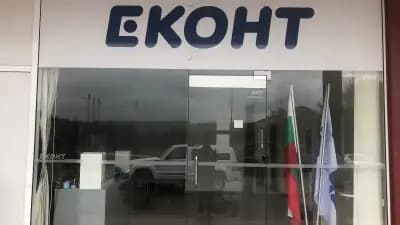 Eконт офис Харманли Пазара