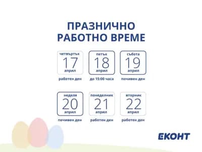 Еконт офис Карлово Хан Крум