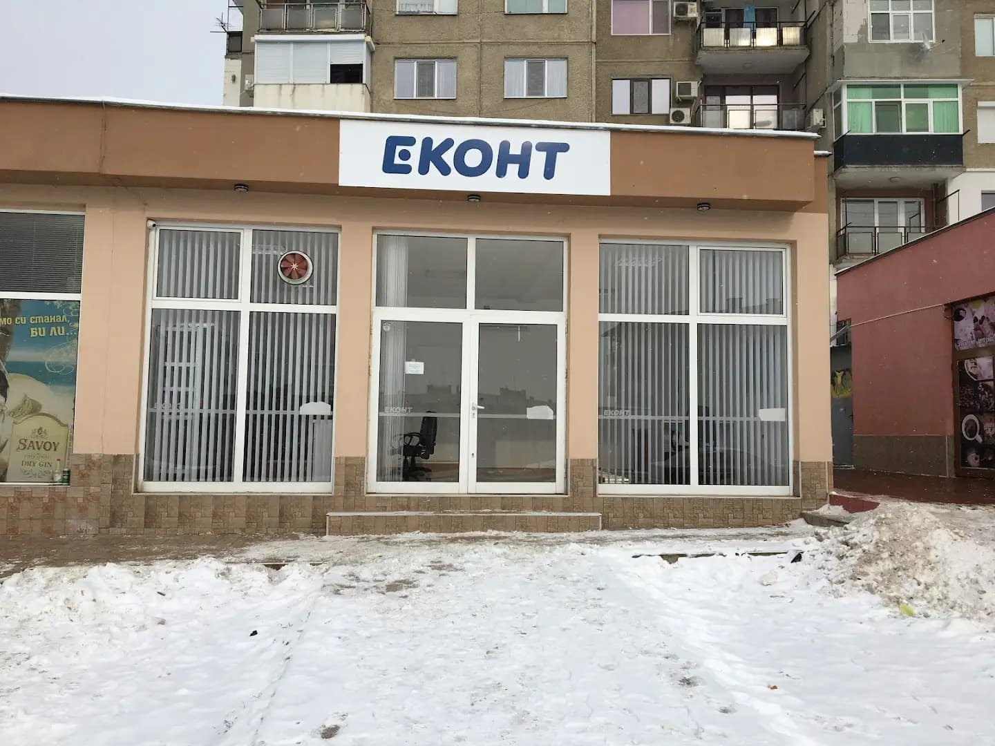 Еконт офис Казанлък Изток