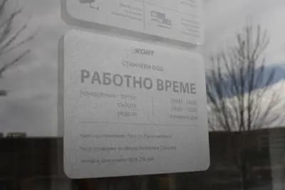 Еконт офис Слънчев бряг Пасифик