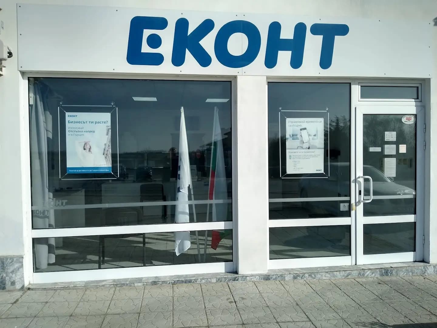 Еконт офис Добрич Добротица