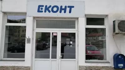 Еконт офис Провадия