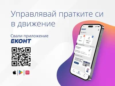Еконт офис Драгиново