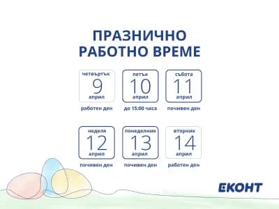 Еконт офис Велинград