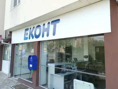 Eконт офис Благоевград Струмско
