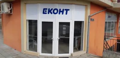 Еконт офис Благоевград Еленово