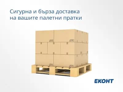 Еконт офис Благоевград Покровнишко шосе