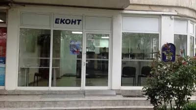 Еконт офис Благоевград Кончето