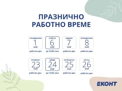 Еконт офис Благоевград Гарата