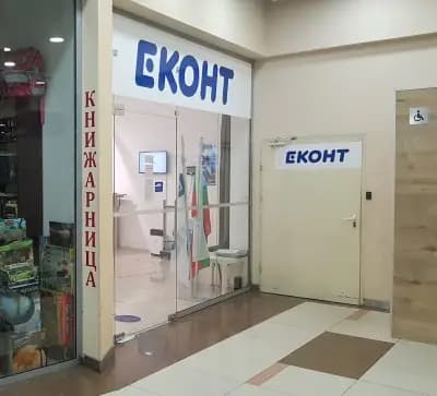 Еконт офис София Плиска