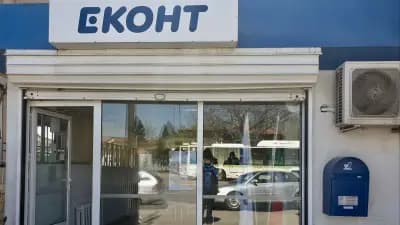 Еконт офис София Бенковски