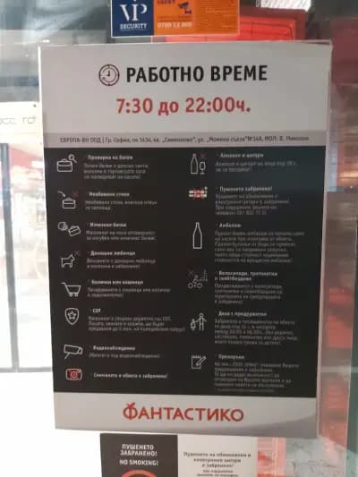 СПИДИ СОФИЯ - ФАНТАСТИКО ЛЮЛИН ЦЕНТЪР (АВТОМАТ)