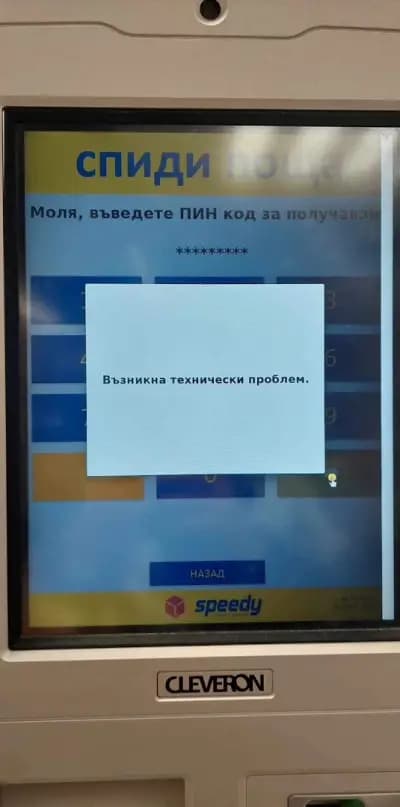 СПИДИ Стара Загора - Цар Симеон Велики