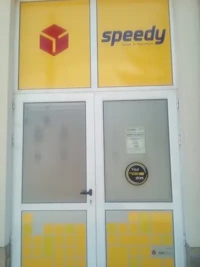 СПИДИ Карлово