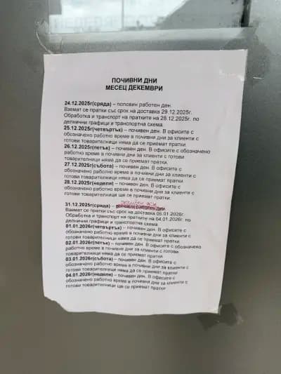 СПИДИ Благоевград - Кирил и Методий (бул.)