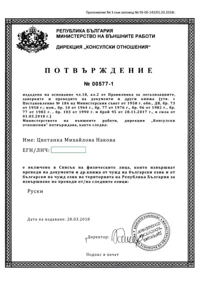 Преводи - Цветанка Накова преводач - руски език