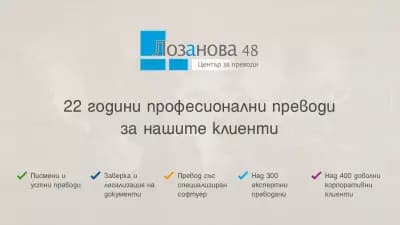 Център Лозанова 48