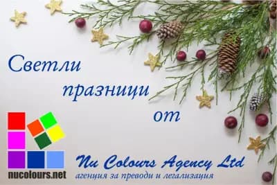 Преводи Nu Colours
