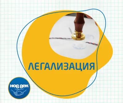Преводаческа Агенция Нов Век Поморие - преводи и легализация