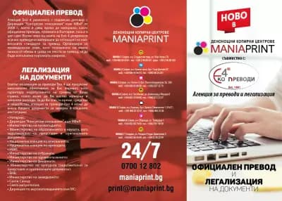 Превод и легализация София, Лозенец (ВИАС) ЕКО 4