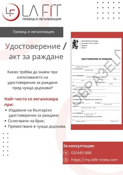 Преводи и легализация - Ла Фит Транс