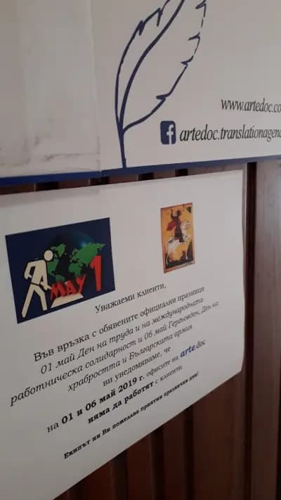 ARTE.DOC - Агенция за превод и легализация, бул. Витошка