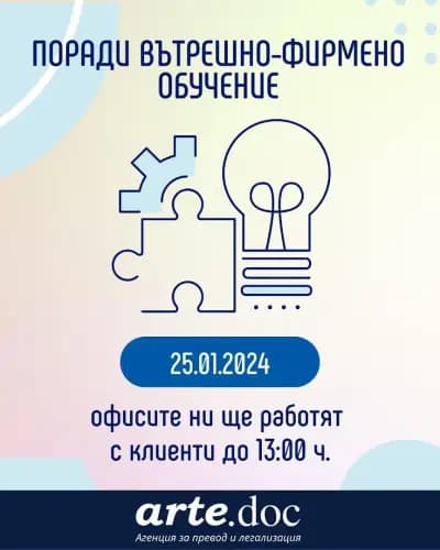 ARTE.DOC - Агенция за превод и легализация, ул. Ал. Жендов