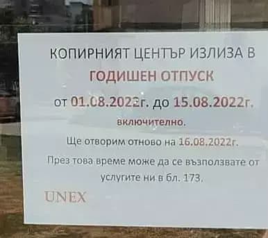 UNEX - COPY SHOP - КОПИРЕН ЦЕНТЪР