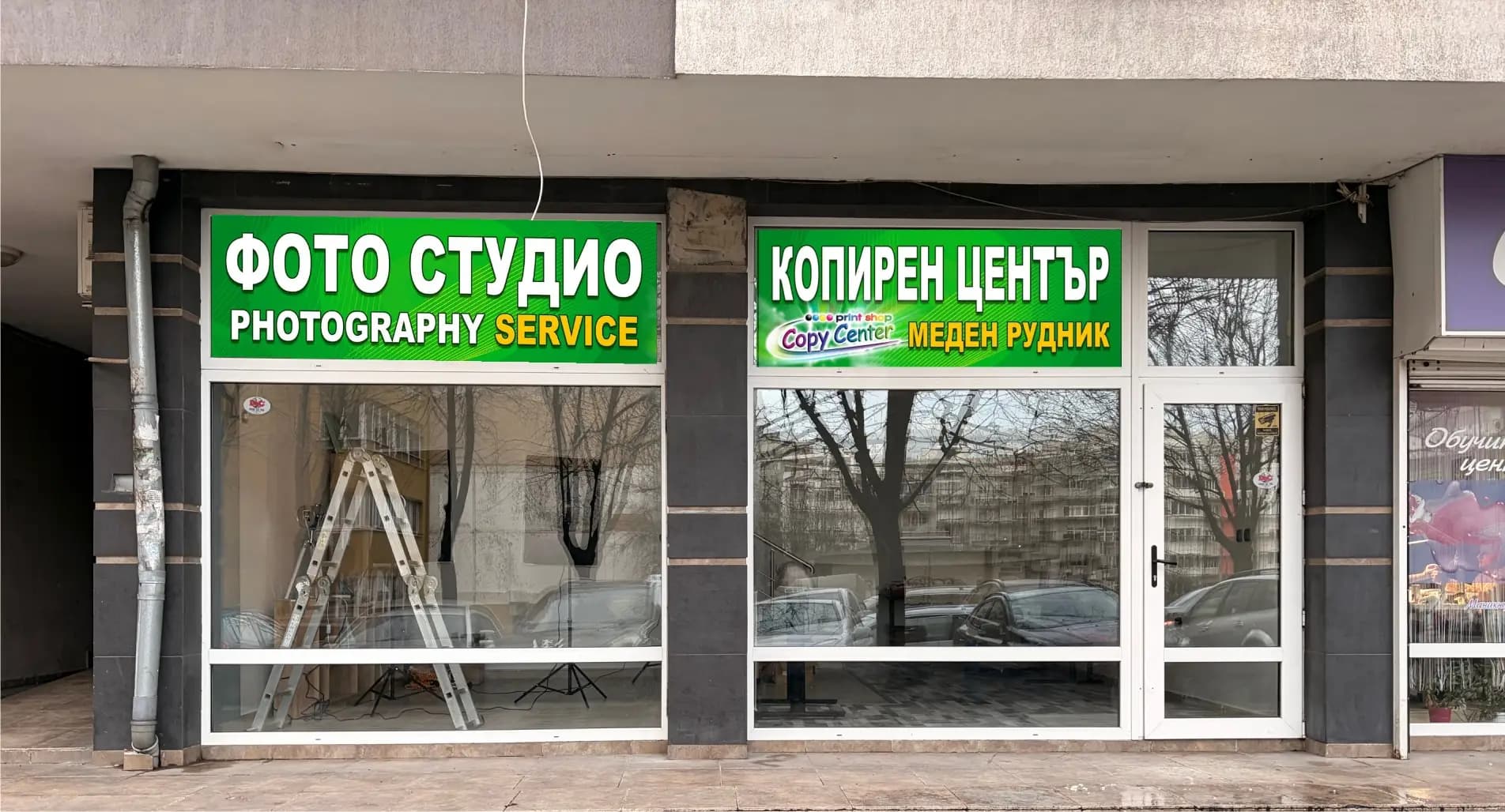 Копирни и фото услуги