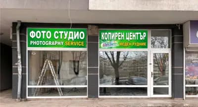 Копирни и фото услуги