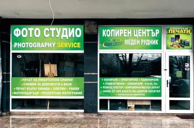 Копирни и фото услуги