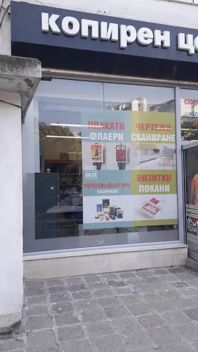 Копирен център Дигитал
