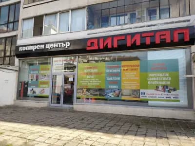 Копирен център Дигитал