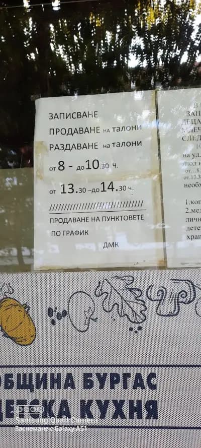 Детска кухня Бургас Копирен Център Бургас