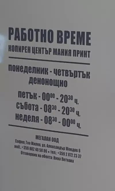 Мания Принт - МАНИЯ 4