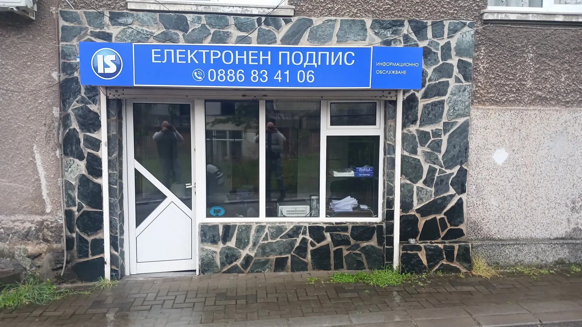Електронен подпис