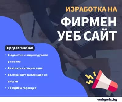 WebGods BG - Изработка на уеб сайт и онлайн магазин