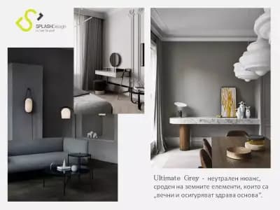 Интериорно студио Сплаш дизайн от Стефан Диманов