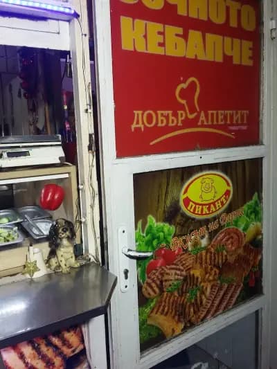 Чаталджа
