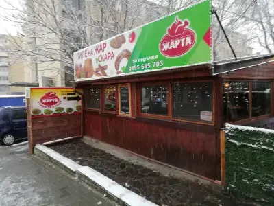 Скара за вкъщи Жарта