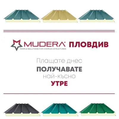Мудера ООД