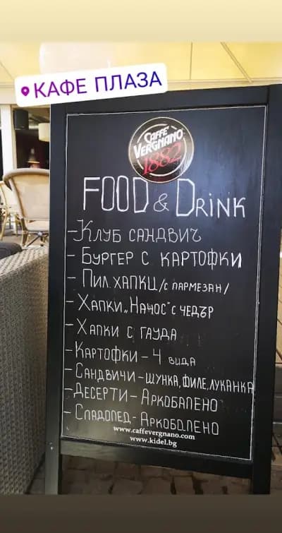 Кафе "Плаза"